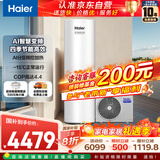 海尔（Haier）空气能热水器200升家用变频电辅 一级能效热泵 WIFI智控【国家补贴20%】自营上门安装N7（4~6人）