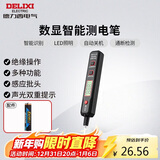 德力西电气测电笔H1300感应式电工多功能数显电笔带照明 12-300V