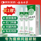 云南本草寓福堂抑菌膏湿疹软膏止痒阴囊潮湿手足脱皮小水泡牛皮癣膏