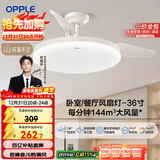 欧普照明（OPPLE）风扇灯吊扇灯24瓦LED照明低噪音餐厅卧室吊灯灯具包安装 冰风白