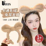 优家（UPLUS）毛绒兔耳朵发箍洗脸专用头箍发卡高颅顶发箍发饰咖色国庆节礼物