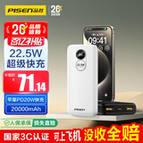 品胜【3C认证可上飞机】22.5W超级快充20000mAh大容量充电宝便携移动电源适用苹果17promax小米华为 白
