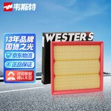 韦斯特空气滤清器*MA9093(适配别克GL8 2.0T 2.5L)