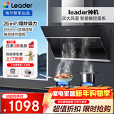 海尔（Haier）油烟机Ieader 侧吸油烟机家用厨房 20风量大吸力 350Pa大风压 灵动触控面板 【196+2C】爆炒20吸力+5.2天然气灶
