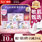 七度空间天山绒棉卫生巾极薄纯棉超长夜用姨妈巾420mm5片装【新国标认证】