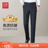 红豆【免烫抗皱】商务直筒男裤子正装免烫西裤男四季藏青34