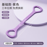SND瑜伽拉力带健身开背拉力器弹力带美腿练背拉力绳8字拉伸肩背神器 基础款-紫色20磅