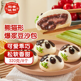 稻香诚制熊猫爆浆豆沙包320g8个 卡通包子儿童学生早餐食品半成品年货礼物