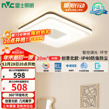 雷士（NVC）吸顶灯卧室灯具主灯北欧护眼创意语音声控智能环宇