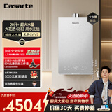 卡萨帝（Casarte）【双驱恒温CWV5】燃气热水器20升家用天然气大升数增压大水量JSQ38-20CWV5U1京东自营上门安装