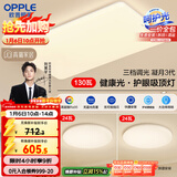 欧普护眼吸顶灯客厅大灯可调色高显指LED照明简约灯具灯饰套餐1包安装