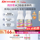 钙尔奇铂金液体钙120粒*2 女士中老年钙片 补钙维生素D维生素k2