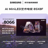三星品质款 85X8F 85英寸量子点 AI Mini LED艺术电视 壁纸电视 超薄平嵌144Hz QA85QNX8FAJXXZ 