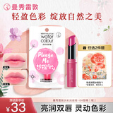 曼秀雷敦（Mentholatum）水彩有色润唇膏 女生素颜保湿滋润去死皮淡唇纹 04想得玫3g