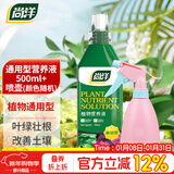 尚洋植尚洋植物营养液500ml+500ml喷壶花卉盆栽花肥料月季茶花三角梅