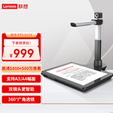 联想（Lenovo）扫描仪 1800+500万像素高拍仪双摄像头 A3硬底发票办公文件高速自动连续扫描 PT5-D15S