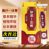 祥醫堂黄抄抑菌膏原黄抄一抹灵一抹零皮肤外用草本抑菌膏