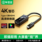 毕亚兹 Type-C转HDMI转接头线 USB-C雷电3转4K投屏转换器母 苹果16/15/Mac电脑iPad华为手机投影扩拓展