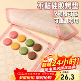 杰凯诺硅胶烤垫耐高温饼干模具烘焙模具曲奇马卡龙网格垫 24*34.8cm