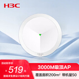 华三（H3C）吸顶AP全屋wifi6 3000M双频千兆商用别墅酒店大功率5G覆盖全屋路由 Mini AX61