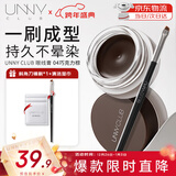 悠宜（unny club）眼线膏04巧克力棕（不易晕染防水笔刷学生新手初学者带新年节