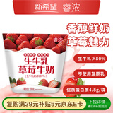 新希望睿浓生牛乳草莓牛奶早餐奶网红风味奶 0蔗糖 200g*12袋
