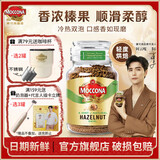 摩可纳（Moccona）经典进口冻干速溶黑咖啡罐装 摩卡拿铁健身 400次咖啡 香浓榛果 轻度烘焙 95g/罐
