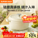 苏泊尔（SUPOR）珐琅锅铸铁锅汤锅炖锅火锅平底辅食锅电磁炉燃气通用 22厘米茶白 2.5升 22cm