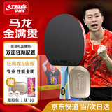 红双喜（DHS）金满贯狂飙马龙礼盒装乒乓球拍横拍蓝海绵橙海绵天极专业比赛球拍