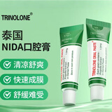 TRINOLONE ORAL PASTE戴挪伦泰国NIDA口腔膏溃疡上火起泡口腔护理抑菌凝胶 两支装