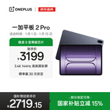 一加平板 2 Pro【国家补贴】13.2英寸平板电脑骁龙8至尊版芯片 8GB+256GB 深海蓝 游戏办公学生