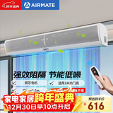 艾美特（AIRMATE）AFM3015-04R风幕机 自然风商用贯流式1.5米风帘机 【遥控款】