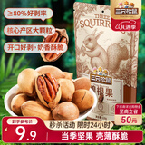 三只松鼠碧根果 每日坚果炒货干果进口休闲零食小吃120g/袋