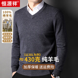 恒源祥重磅430G加厚100%纯羊毛衫男V领毛衣男秋冬季中青年保暖针织衫男 中灰 XL 390克【建议140-160斤】