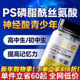 NHPps磷脂酰丝氨酸神经酸青少年增强专注提高记忆力儿童补脑增强记忆 脑记忆力 60粒