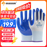 新越昌晖 手套劳保丁腈浸胶手套 防滑耐磨涂掌手套加厚工作防护男女12双/包B11440正品行货