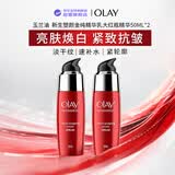 玉兰油（OLAY）大红瓶精华50ml*2修护抗皱紧致精华液男女生日礼物