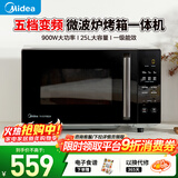 美的（Midea）25升大功率变频微波炉烤箱一体机900W速热平板式 一级能效小型家用微波炉 标配款