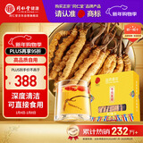 同仁堂品牌冬虫夏草约4根/g2g约8根中老年人营养滋补礼品养生北京同仁堂