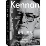乔治·凯南：两个世界的人生(他被夹在美国和苏联之间，在两个世界间陷入了绝境)