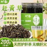 鲜丰春赶黄草养肝护肝茶四川古蔺特级肝苏泡水肝苏草中药材养生肝茶200g