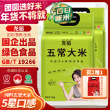 龙稻2025年当季新米【绿色 五常大米】东北正宗家庭装长粒粳米20斤