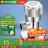 名爵（MEJUE）加厚冷热通用黄铜主体三角阀止水阀 卫浴五金马桶龙头角阀Z-1702