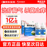 神奇珊瑚癣净250mI*4治脚气药止痒脱皮烂脚丫真菌感染自营老牌子正品去脚气泡脚专用药包水脚癣足藓脚臭出汗