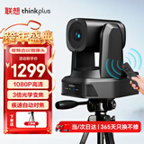 联想thinkplus 视频会议摄像头麦克风一体云台摄像机 1080P高清 3倍光学变焦 AI追踪自动对焦YT-HD18W