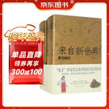 来自新世界（上、下） 贵志祐介 小说