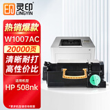 灵印W1007AC粉盒适用惠普HP Laser Printer 508nk激光打印机硒鼓hp508nk复印机扫描传真一体机碳粉盒墨粉盒