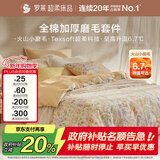 罗莱家纺全棉加厚磨毛四件套冬季床上用品纯棉被套床单 橘220*250