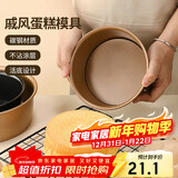 杰凯诺 烘焙工具 戚风蛋糕模具巴斯克模具烘焙工具 烤蛋糕模具 6寸