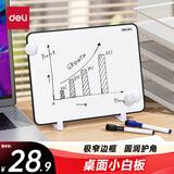 得力30*22cm黑色双面小白板 儿童磁铁吸附白板写字板小黑板白板支架式 家用办公手写板儿童画板提示板